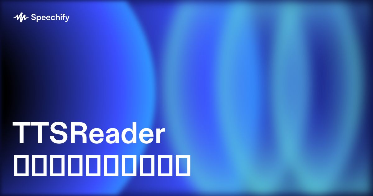 TTSReader გზამკვლევი