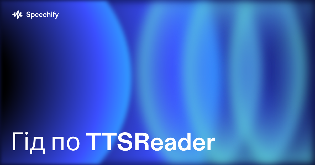 Гід по TTSReader