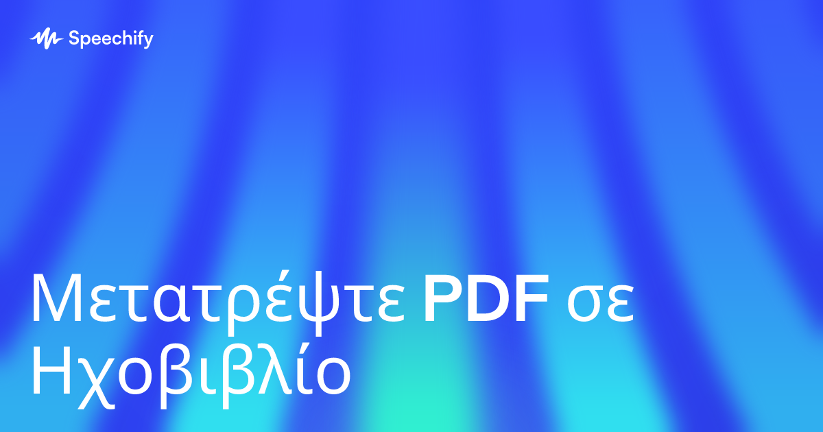 Μετατρέψτε PDF σε Ηχοβιβλίο