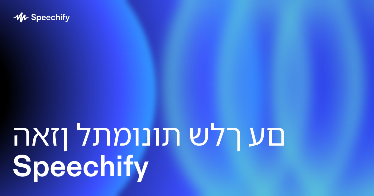 האזן לתמונות שלך עם Speechify