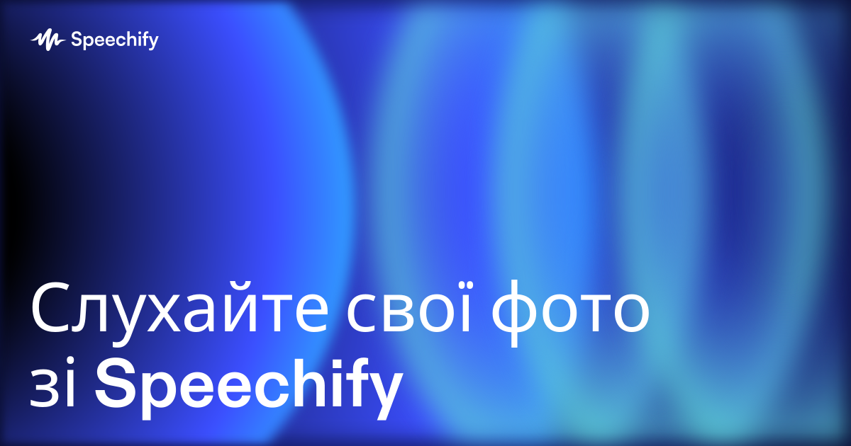 Слухайте свої фото зі Speechify