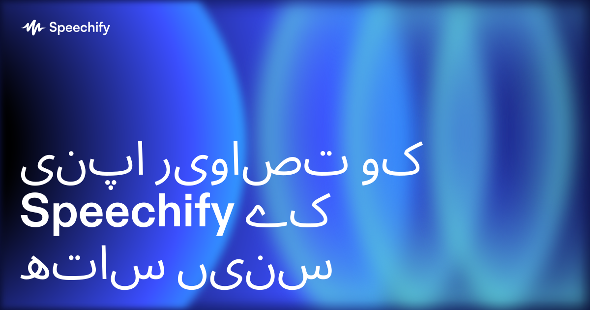 اپنی تصاویر کو Speechify کے ساتھ سنیں