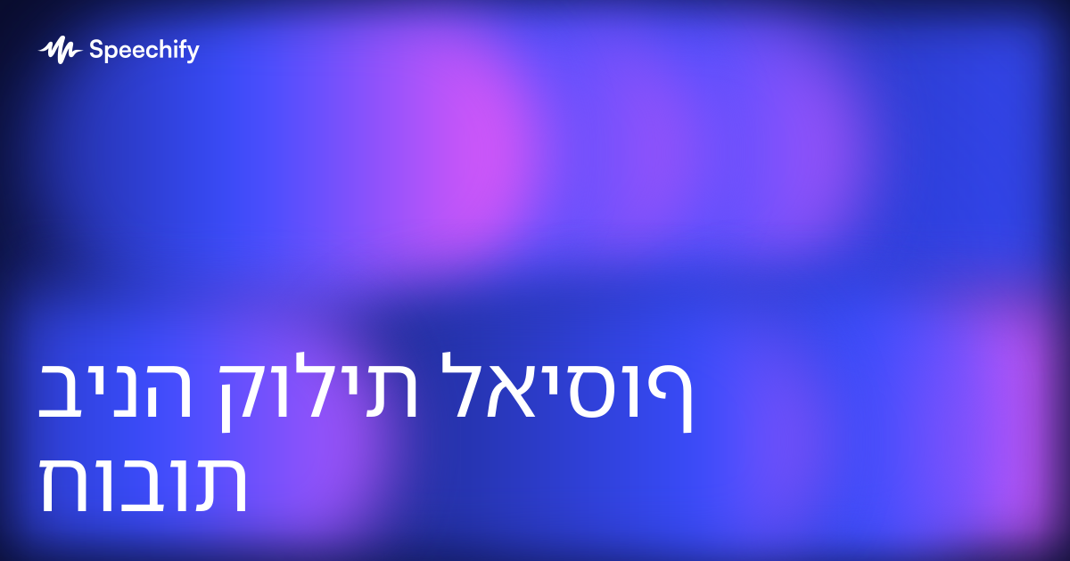 בינה קולית לאיסוף חובות
