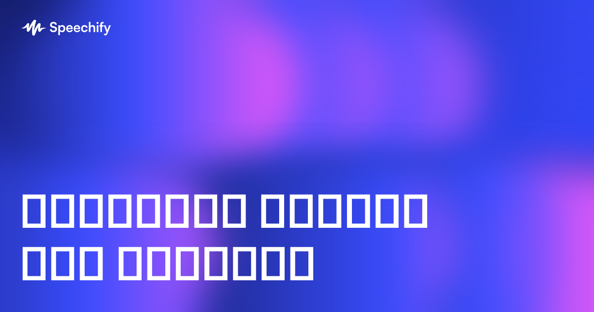 შეცვალეთ თქვენი ხმა წამებში