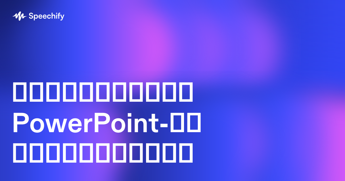 გააუმჯობესე PowerPoint-ის გახმოვანება