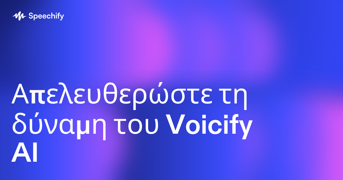 Απελευθερώστε τη δύναμη του Voicify AI