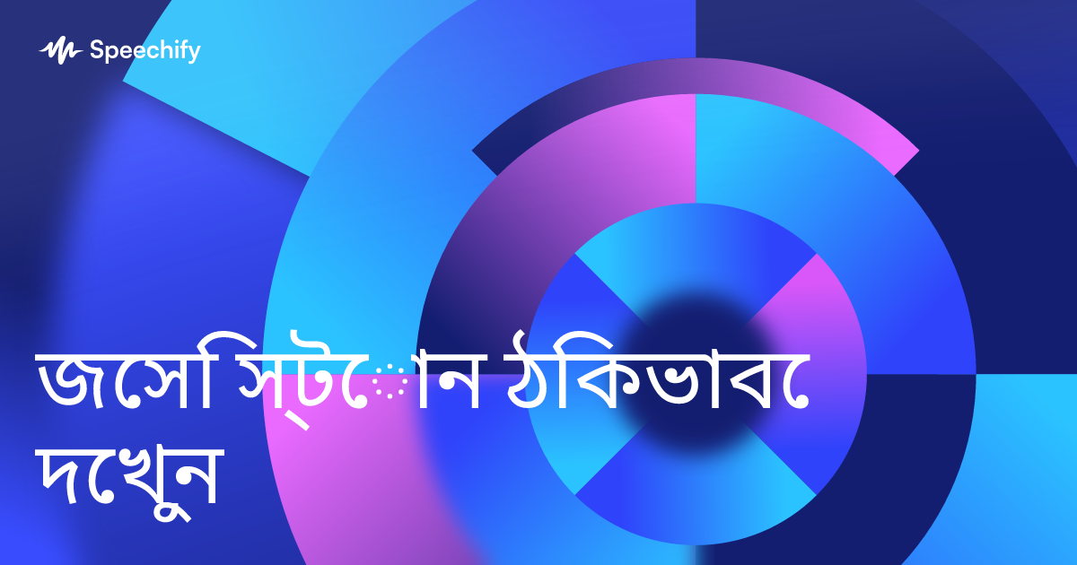 জেসি স্টোন ঠিকভাবে দেখুন