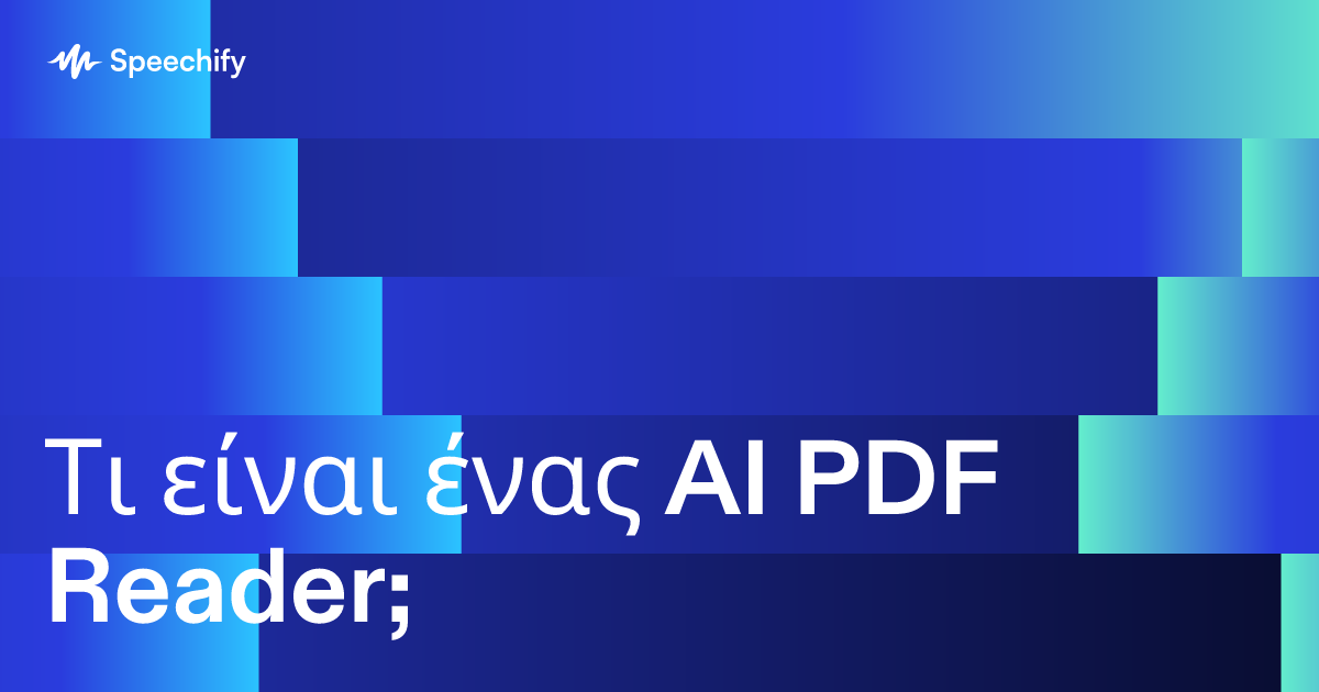 Τι είναι ένας AI PDF Reader;