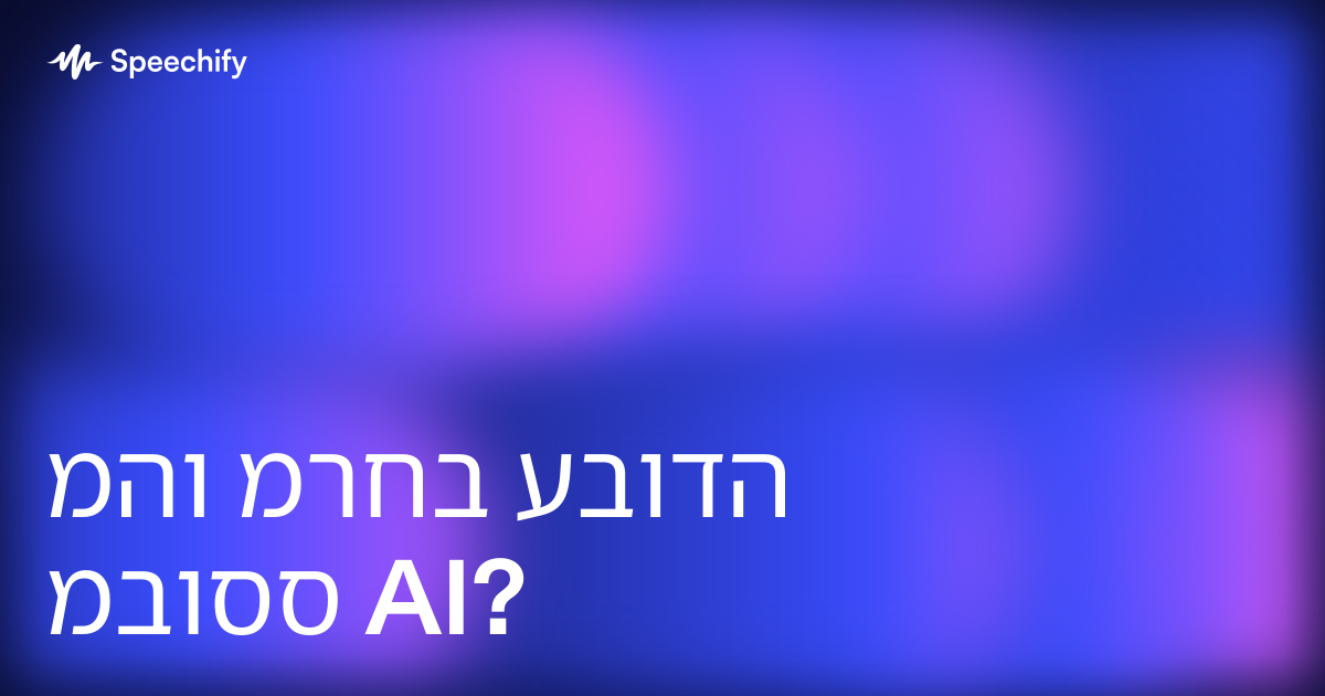 מהו מרחב עבודה מבוסס AI?