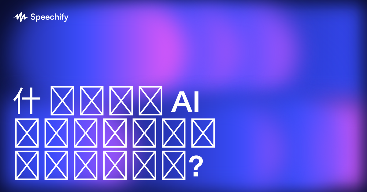 什 არის AI სამუშაო სივრცე?