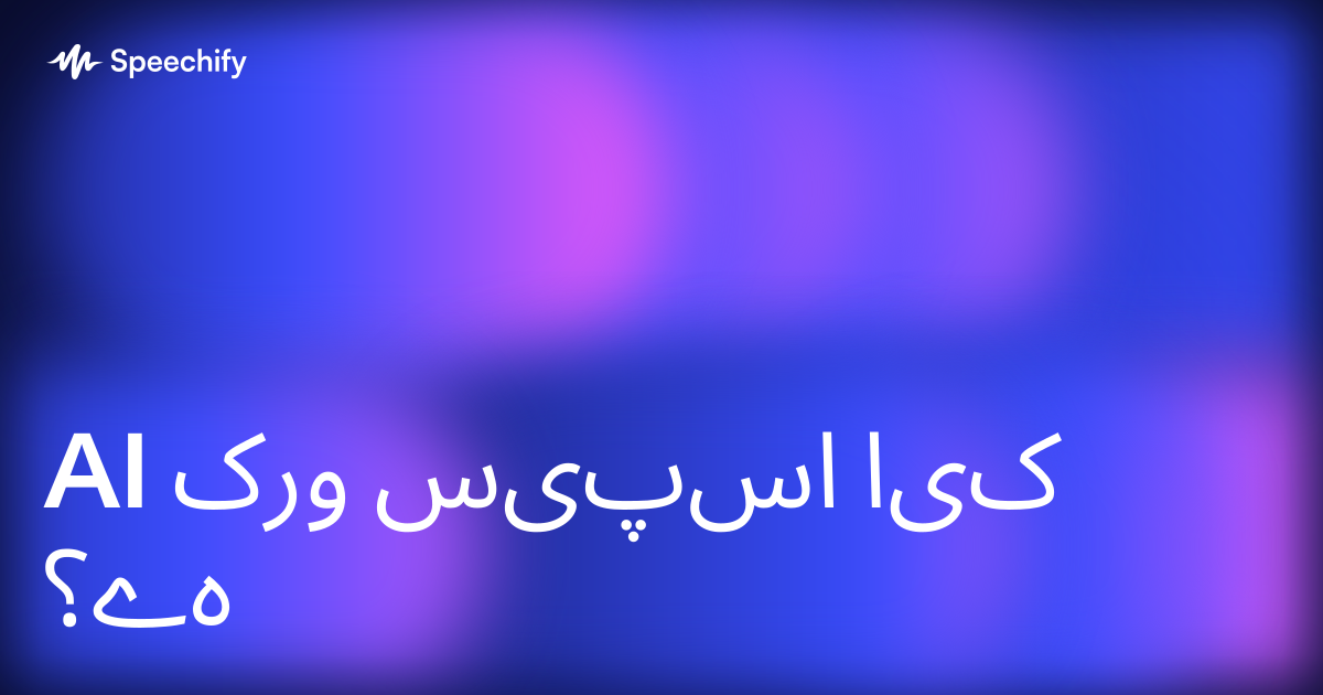 AI ورک اسپیس کیا ہے؟