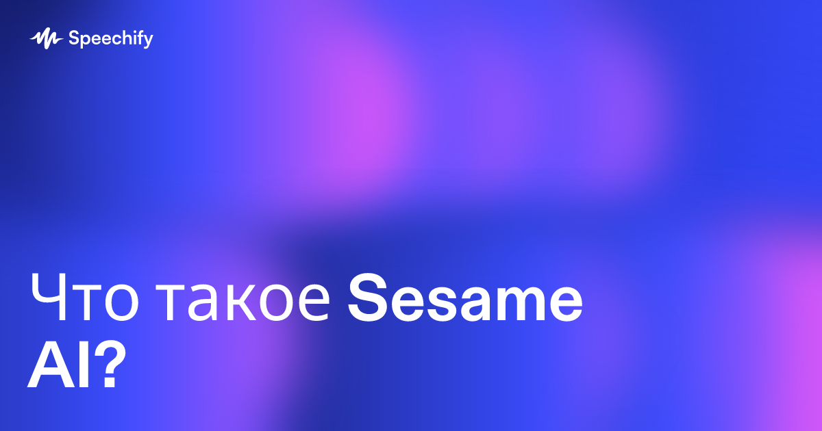 Что такое Sesame AI?