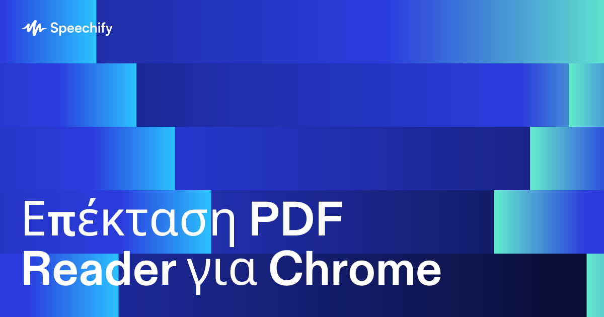 Επέκταση PDF Reader για Chrome