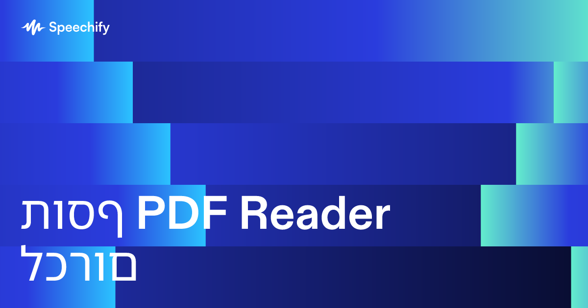 תוסף PDF Reader לכרום
