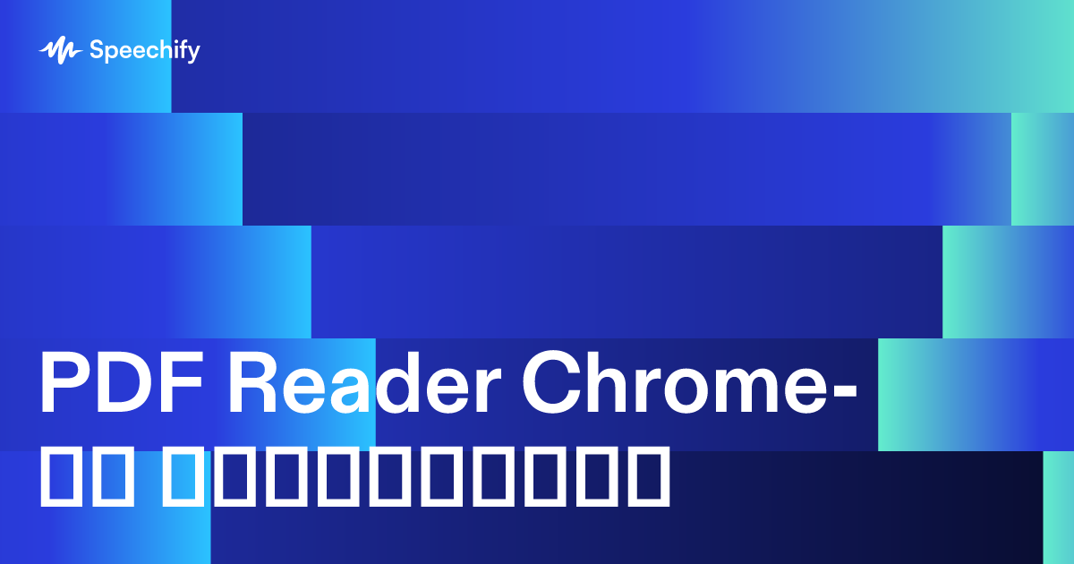 PDF Reader Chrome-ის გაფართოება