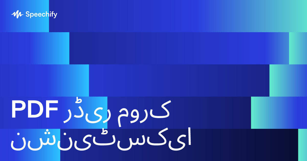 PDF ریڈر کروم ایکسٹینشن