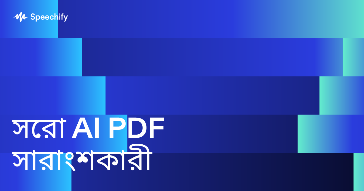 সেরা AI PDF সারাংশকারী