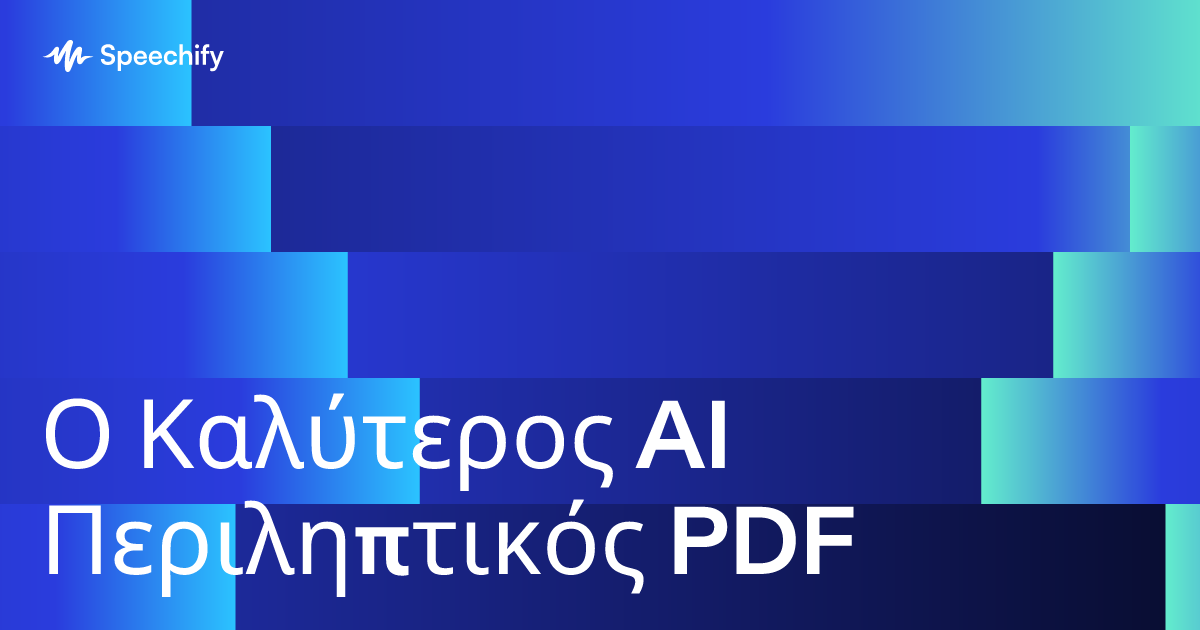 Ο Καλύτερος AI Περιληπτικός PDF