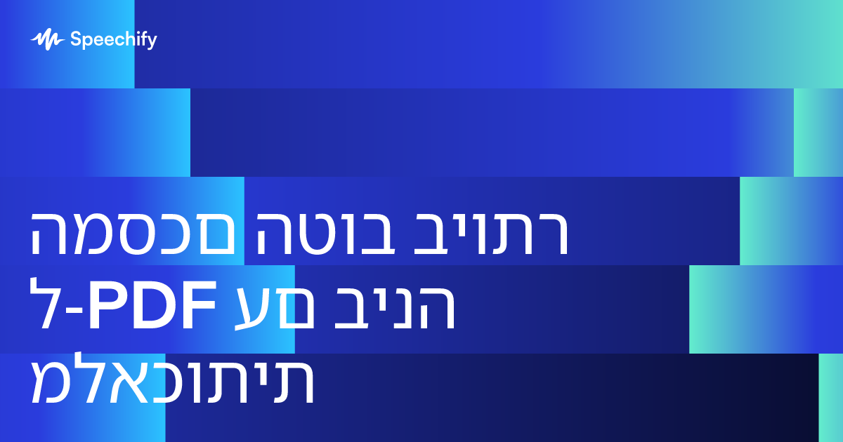 המסכם הטוב ביותר ל‑PDF עם בינה מלאכותית