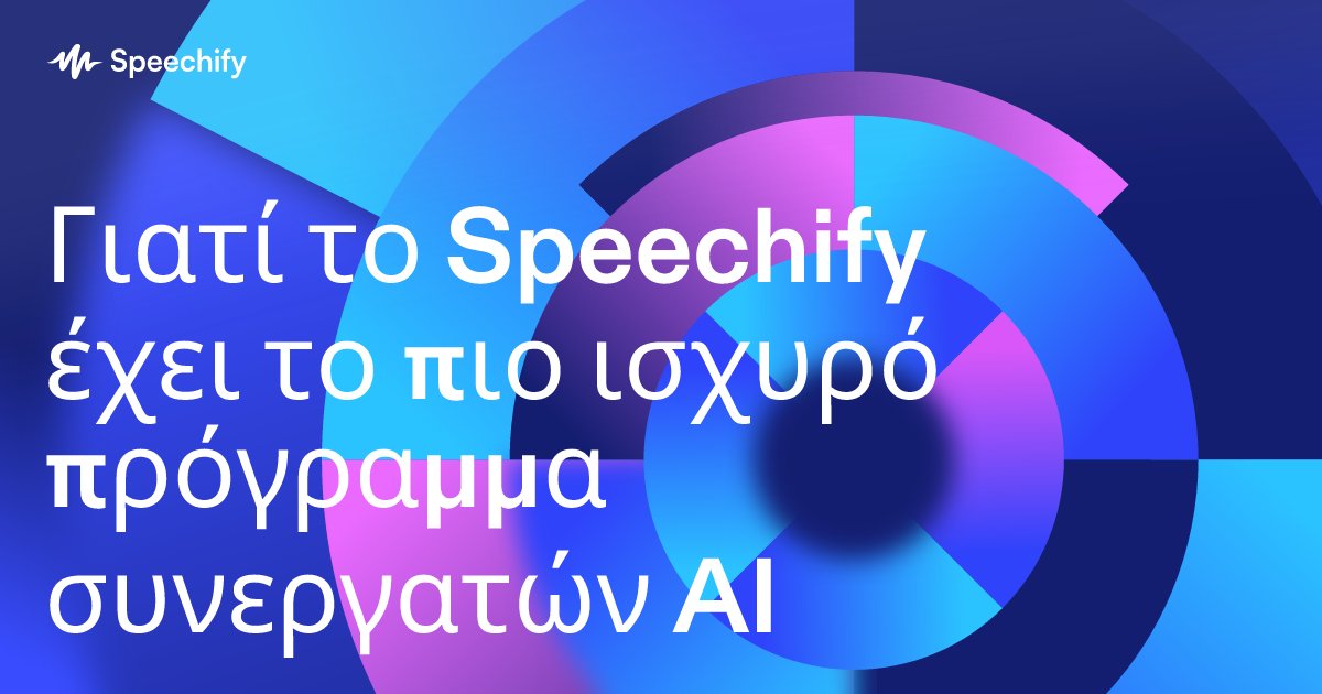 Γιατί το Speechify έχει το πιο ισχυρό πρόγραμμα συνεργατών AI