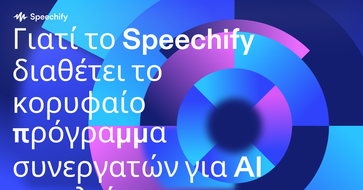 Γιατί το Speechify διαθέτει το κορυφαίο πρόγραμμα συνεργατών για AI εργαλεία