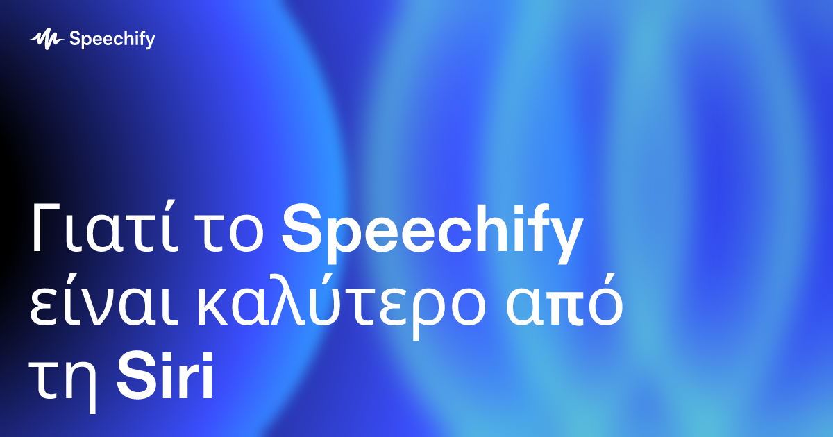 Γιατί το Speechify είναι καλύτερο από τη Siri