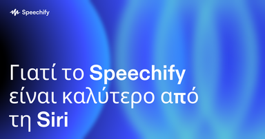 Γιατί το Speechify είναι καλύτερο από τη Siri