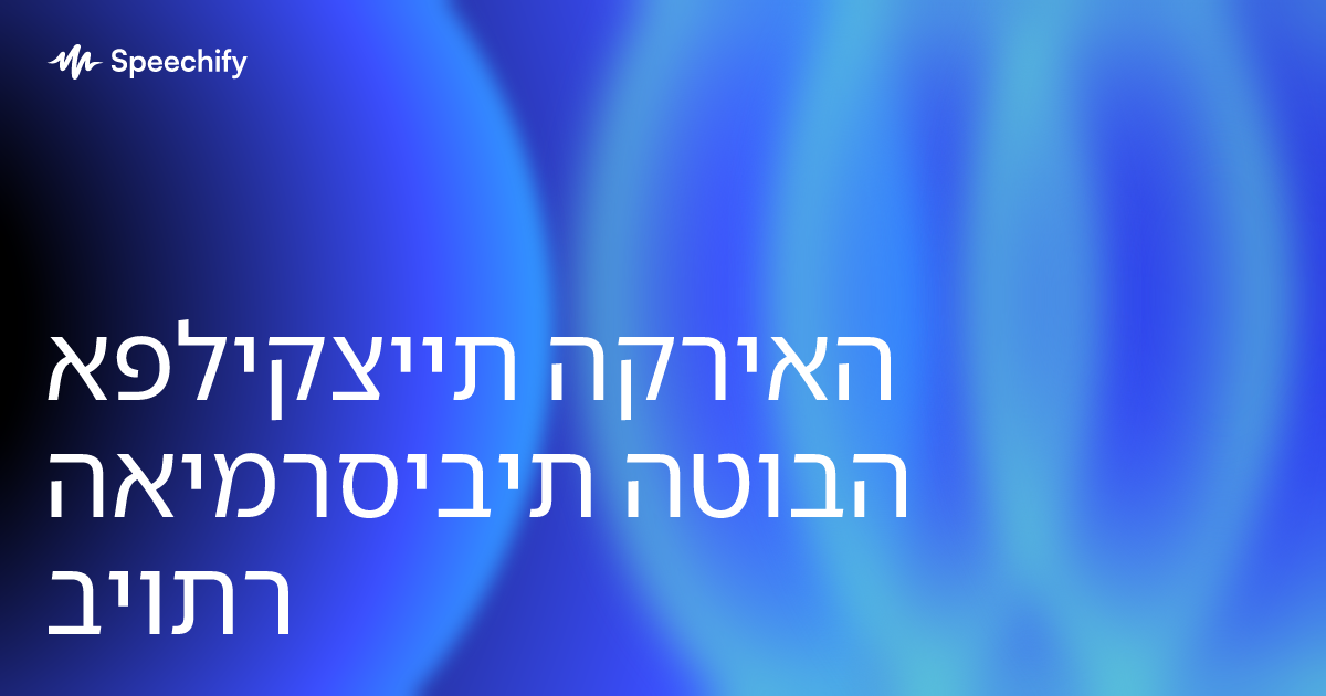 אפליקציית הקריאה האימרסיבית הטובה ביותר