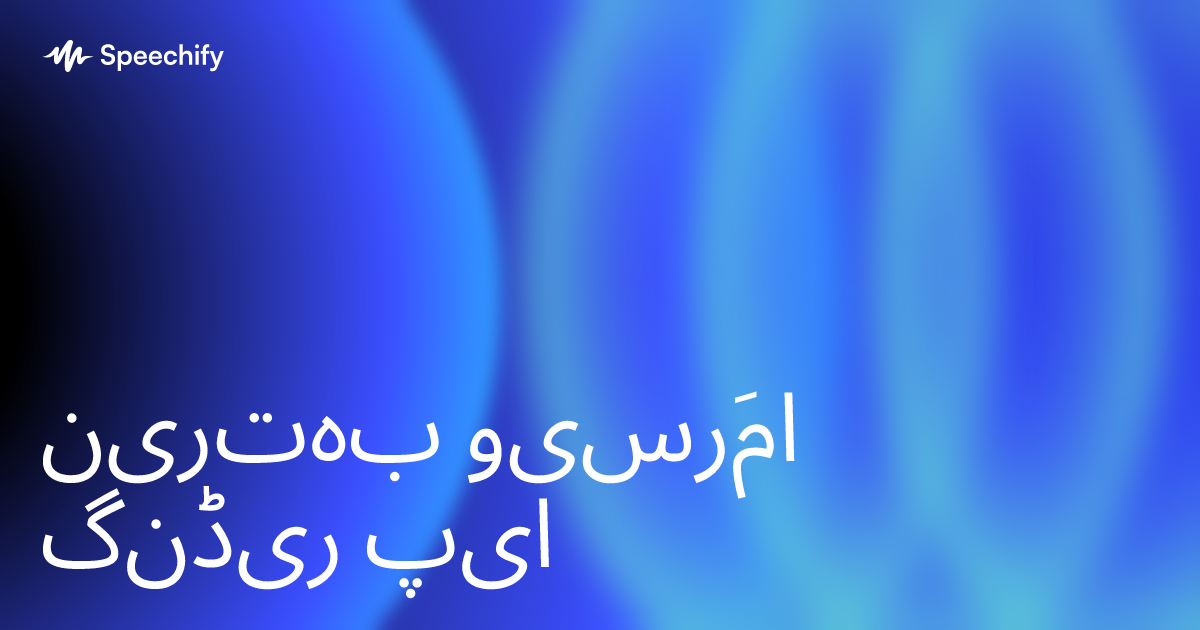 بہترین امَرسیو ریڈنگ ایپ