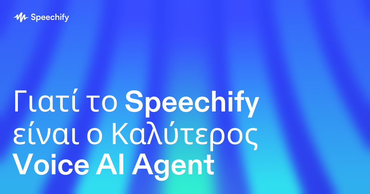 Γιατί το Speechify είναι ο Καλύτερος Voice AI Agent