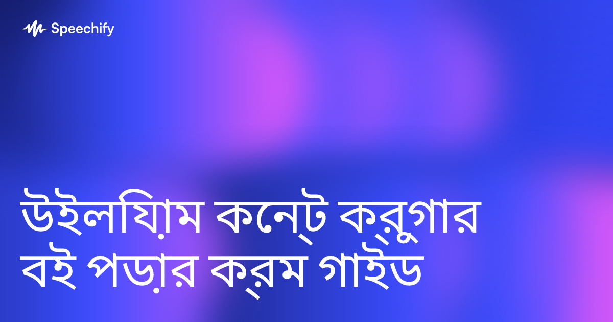 উইলিয়াম কেন্ট ক্রুগার বই পড়ার ক্রম গাইড